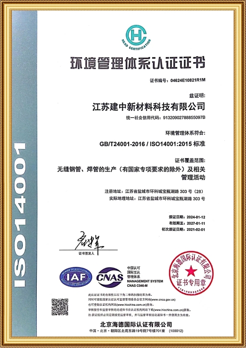环境管理体系认证证书