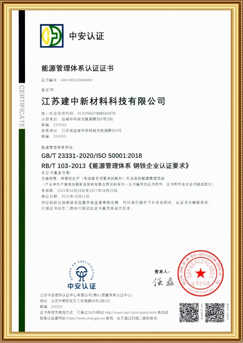 能源管理体系证书