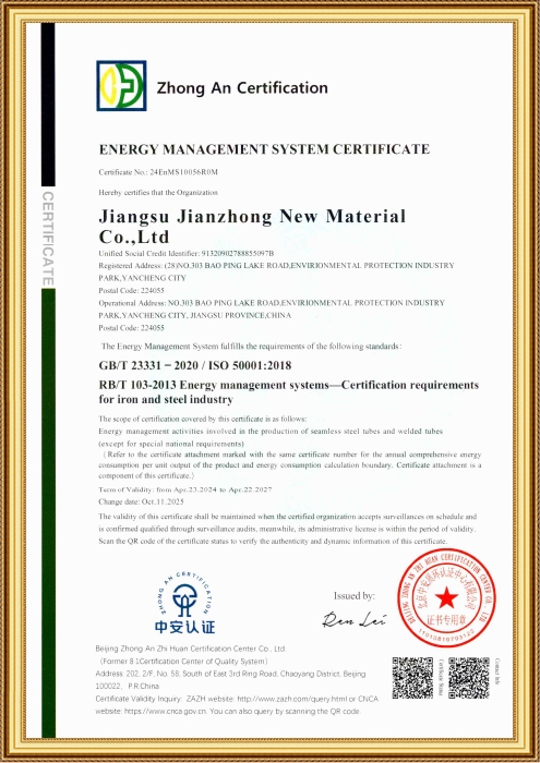 能源管理体系证书