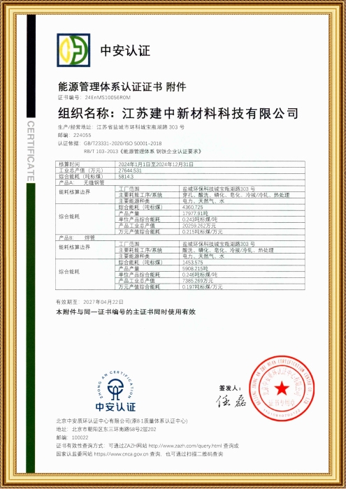 能源管理体系证书